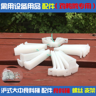 畜禽养殖设备用品沪式加厚支架螺丝养鸡鸭鹅饲大食料桶原厂配件