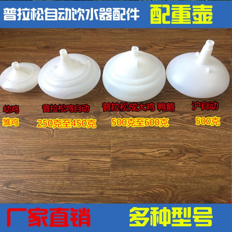 鸡鸭鹅白色自动饮水器原厂配件