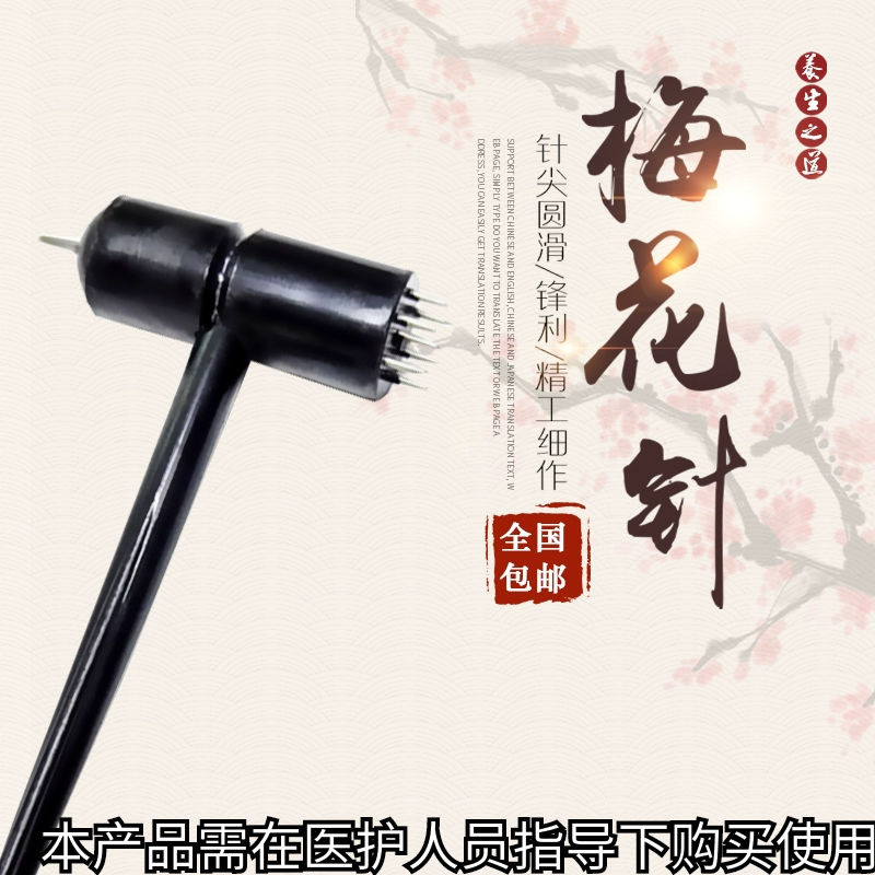 皇龄皮肤家用放血针灸针