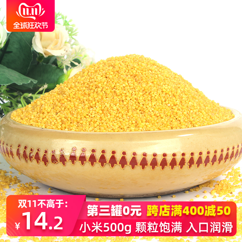 绿岛湖小米500g 黄小米农家五谷杂粮小米粥小黄米五谷杂粮在类目 粮油米面/南北干货/调味品, 米/面粉/杂粮, 米类, 小米中 - 来自Buy2taobao.com提供专业的淘宝代购服务