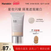 隔离SPF30PA HANSKIN 韩斯清超级魔幻BB霜遮瑕提亮持久保湿 临期