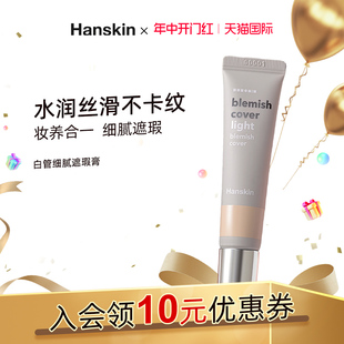 HANSKIN 脸部斑点痘印黑眼圈遮瑕神器 韩斯清白管遮瑕膏洪真英同款