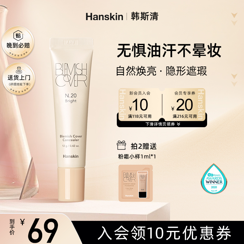 韩斯清新版脸部斑点神器同款遮瑕