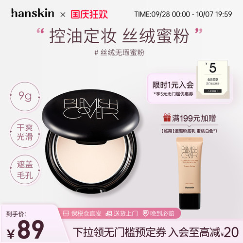 HANSKIN/韩斯清韩国所有控油正品