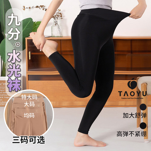 特大码九分水光袜光腿神器冬磨毛