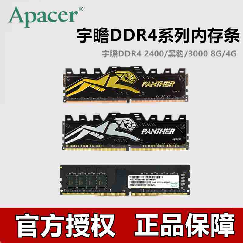 Apacer/ÓîÕ° 4G 8G DDR4 2400 3000 ¾µä/ºÚ±ª ̨ʽ»úµçÄÔÄÚ´æÌõ