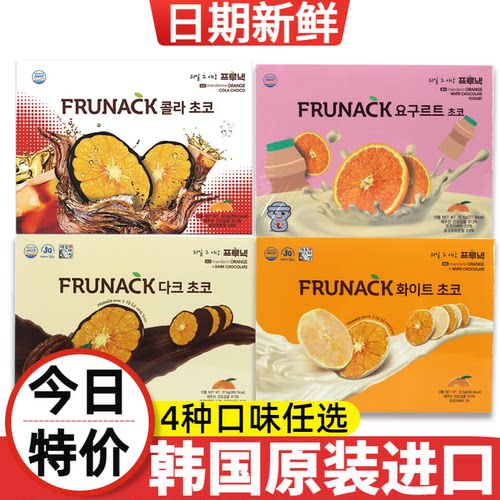 韩国济州岛进口FRUNACK柑橘片巧克力橘子鲜橙片小吃零食代可可脂