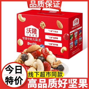 正品沃隆每日坚果750g孕妇儿童休闲零食品坚果大队长手提礼盒年货