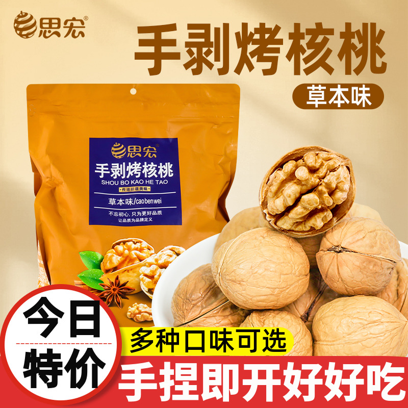 思宏手剥烤核桃草本椒盐奶香蜂蜜味5斤185炒熟薄皮纸皮新疆核桃新