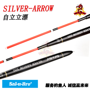 日本SAL-U-BRE萨卢布莱 SILVER-ARROW 远投自立立漂矶钓海钓浮漂