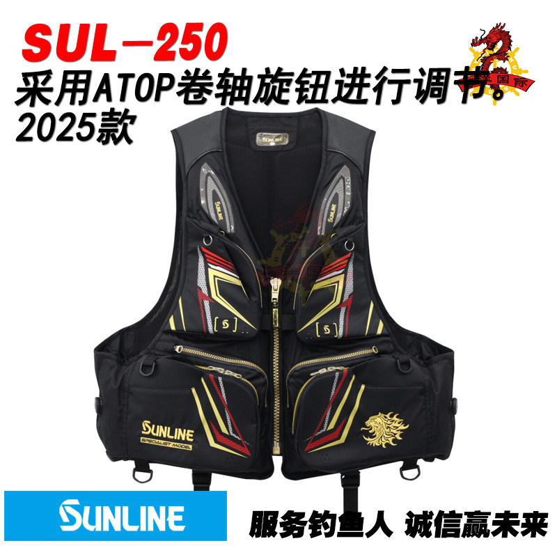 日本SUNLING桑濑SUL-250矶钓浮力救生衣26款矶钓ATOP旋钮调节马甲