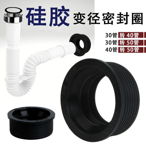 水管变径硅胶密封圈台盆防漏防臭
