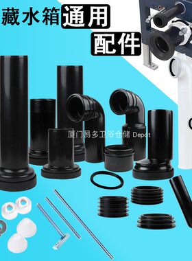 隐藏水箱加长排污管冲水管配件