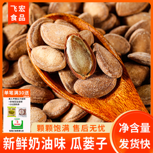 飞宏瓜蒌子奶油味大颗粒500g新鲜现炒零食非吊瓜子