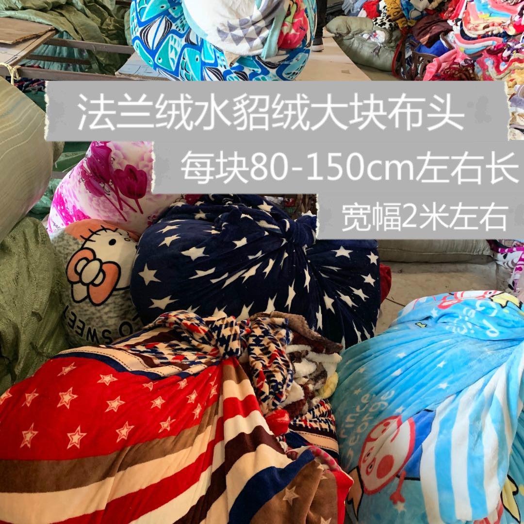 清仓称斤处理珊瑚绒双面水貂绒布头法兰绒毛毯面料睡衣布料大块