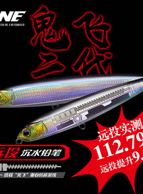 EWE美夏鬼飞2二代沉水铅笔路亚饵全泳层死飞超远投翘嘴鱤鱼鲈鱼饵
