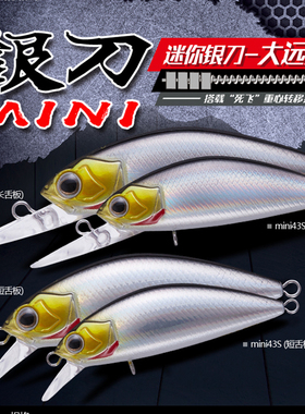 EWE美夏迷你银刀mini超远投沉水米诺路亚饵微物拟饵翘嘴马口鳜鱼