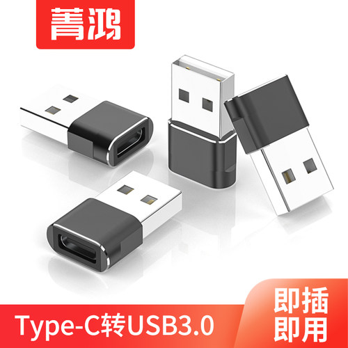 菁鸿转接头type-cusb3.0OTG