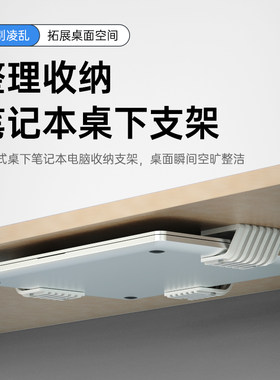 免打孔壁挂桌下隐形笔记本支架