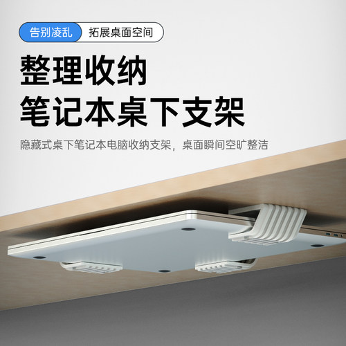 免打孔壁挂桌下隐形笔记本支架