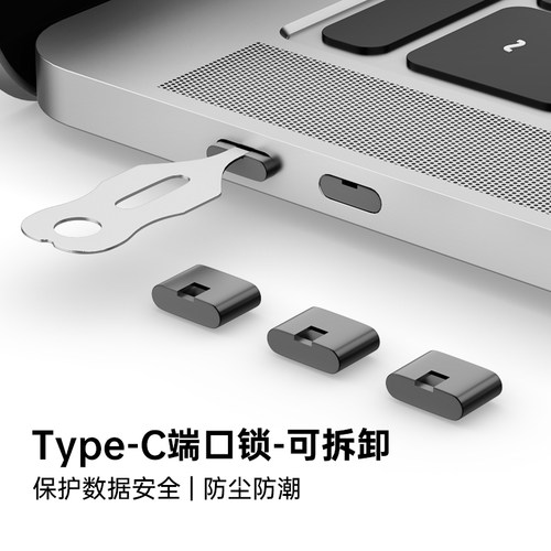 Type-c端口锁数据防盗安全锁通用