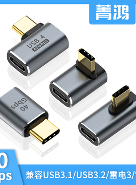 USB-C雷电4弯头车载转接头雷雳3数据线延长双type-c公转母高速40Gbps手机ipadpro平板笔记本电脑充电90度弯头