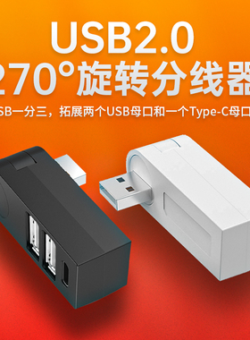 usb扩展器旋转充电分线器typec拓展坞插头接U盘键盘鼠标转换器多口hub笔记本电脑usb1拖3转接头供电集线器3头