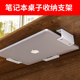 笔记型电脑架键盘收纳支架隐藏支架通用办公桌书桌电脑桌底下适用