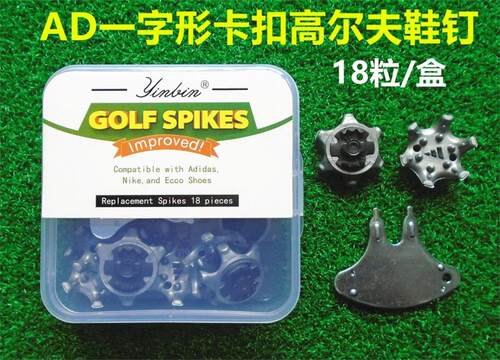 18粒/盒高尔夫鞋钉 一字形卡扣快速钉GOLF球鞋鞋钉 耐磨耐用 灰色