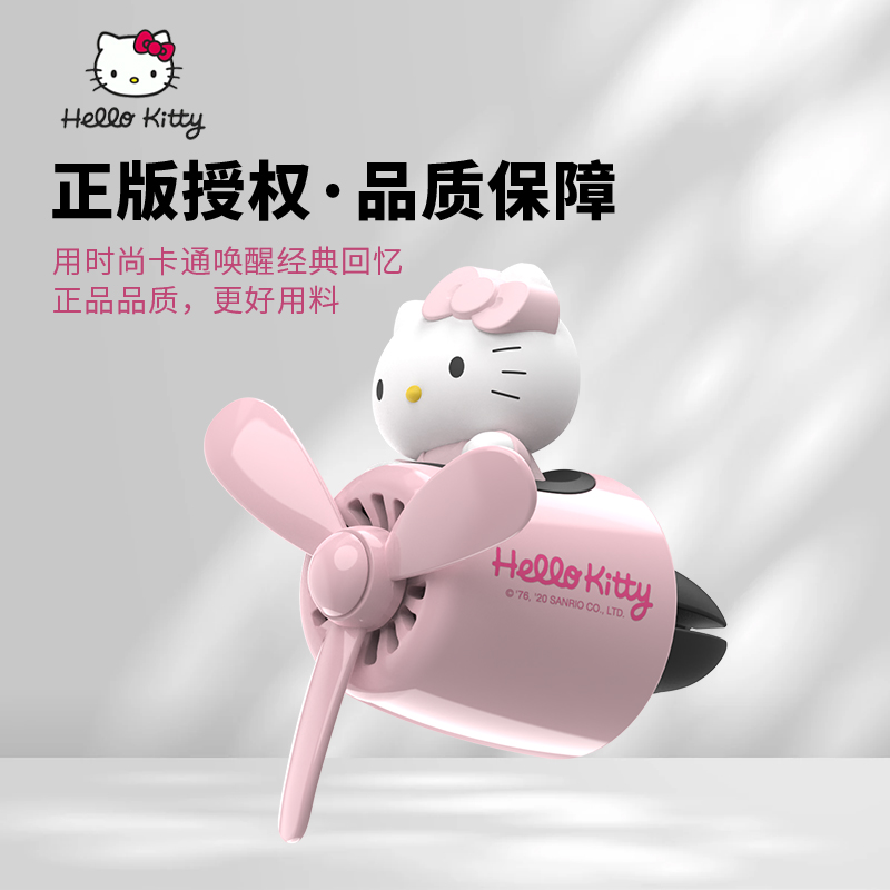 HelloKitty车载香薰出风口香水汽车内装饰用品凯蒂猫香氛摆件女士