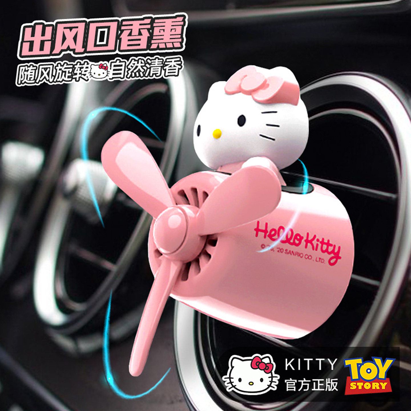三丽鸥凯蒂猫车载香薰汽车空调出风口香水装饰HelloKitty飞机摆件