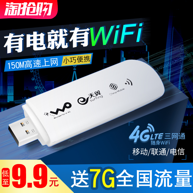 本腾4g无线路由器上网卡托随身wifi电信联通设备终端移动三网通车载笔记本电脑USB接口上网神器上网宝