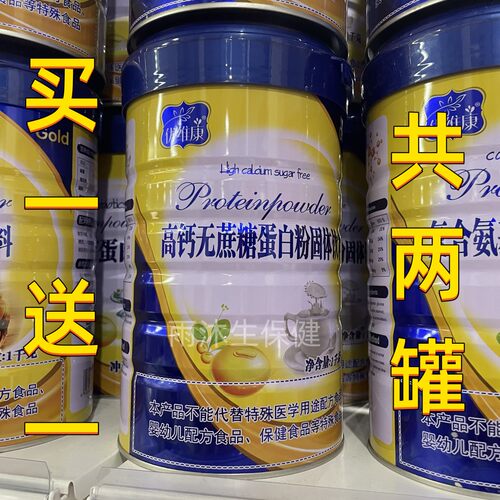 高钙蛋白质粉优维康无蔗糖高钙