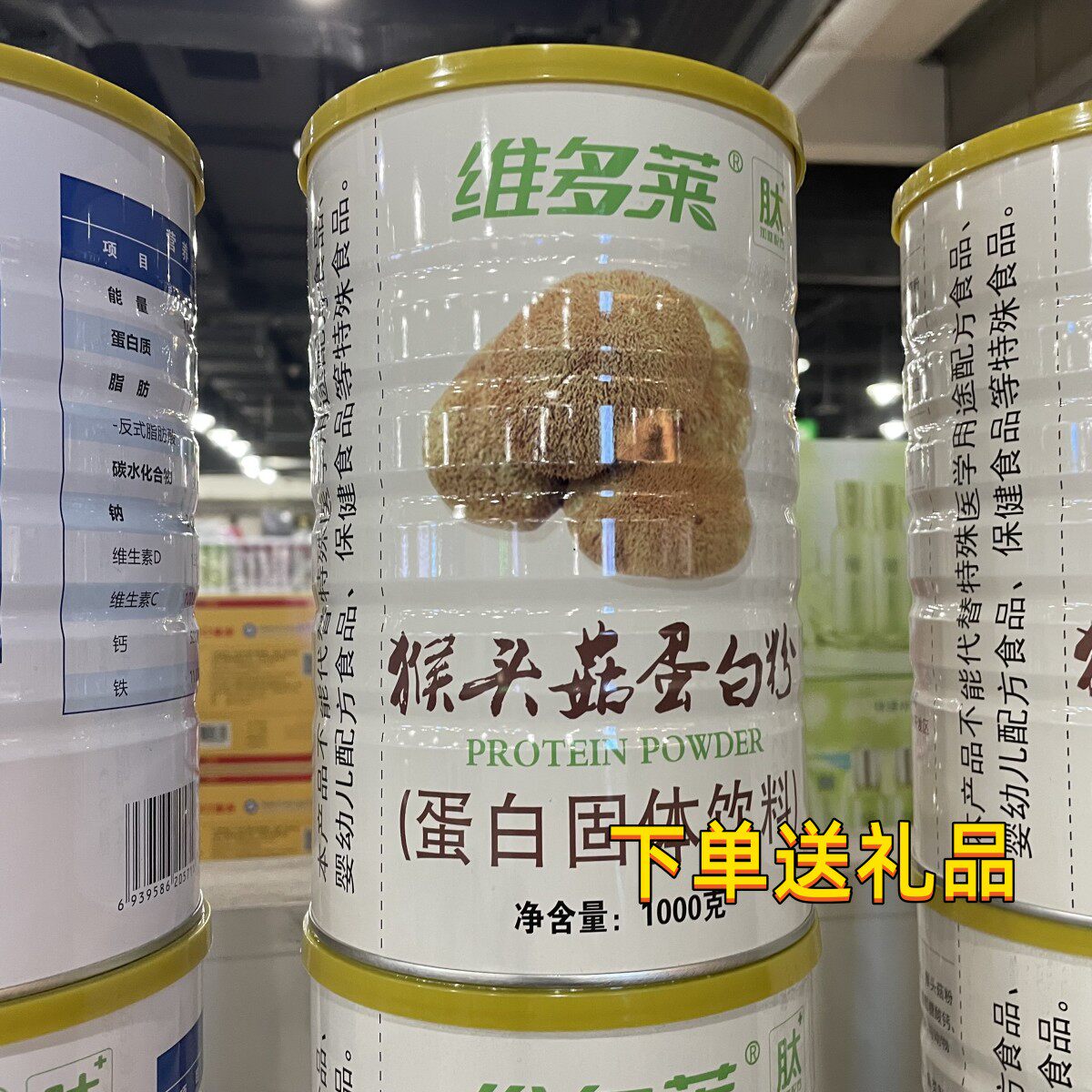 维多莱猴头菇蛋白粉