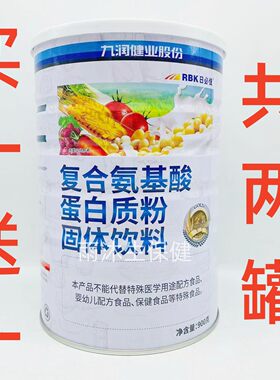 【买一罐送一罐】日必佳复合氨基酸蛋白质粉
