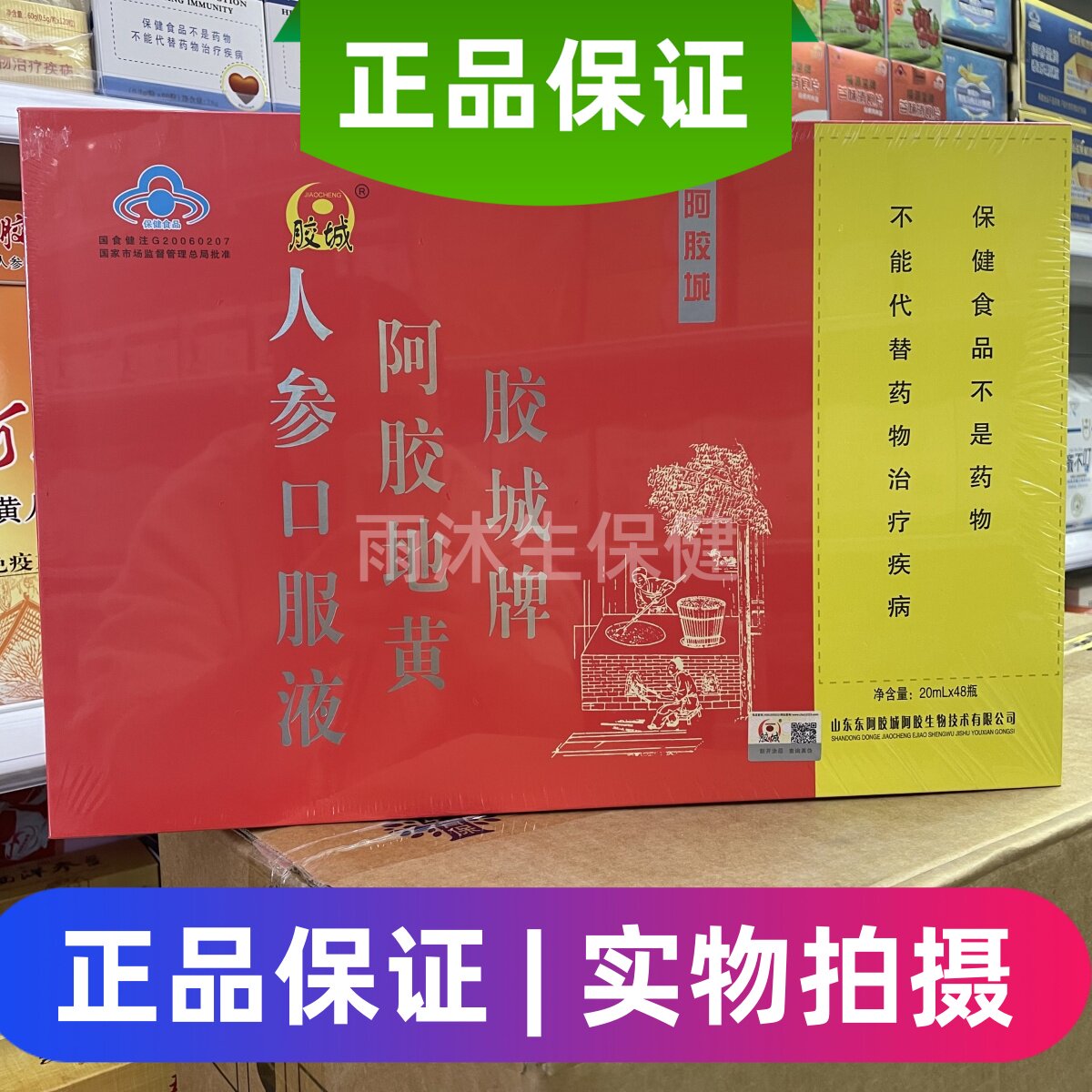 正品包邮胶城牌阿胶地黄人参口服液 20ml*48瓶