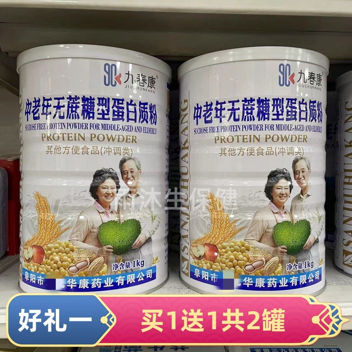 买1送1 共2罐 九春康华康药业中老年无蔗糖蛋白质粉,保健食品/膳食营养补充食品,大豆分离蛋白/混合蛋白,淘宝优惠券,粉丝福利购,淘宝优惠卷