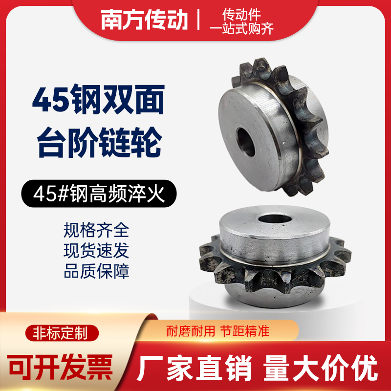 45钢淬火双面台阶链轮两面带台凸台单排链轮4分08B5分10A6分12A