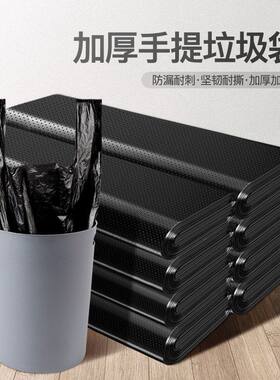 500只家用加厚黑色手提垃圾袋