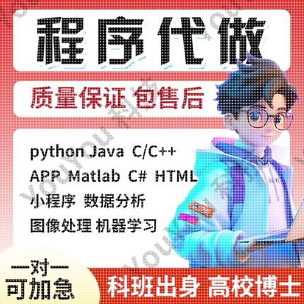 matlab代码帮做python代编程simulink建模复现仿真C#++代帮做java