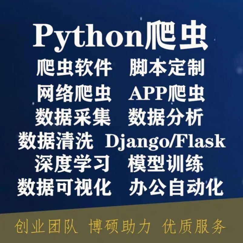 网络爬虫数据抓取软件python爬虫接单代做编程网站页数据爬取分析