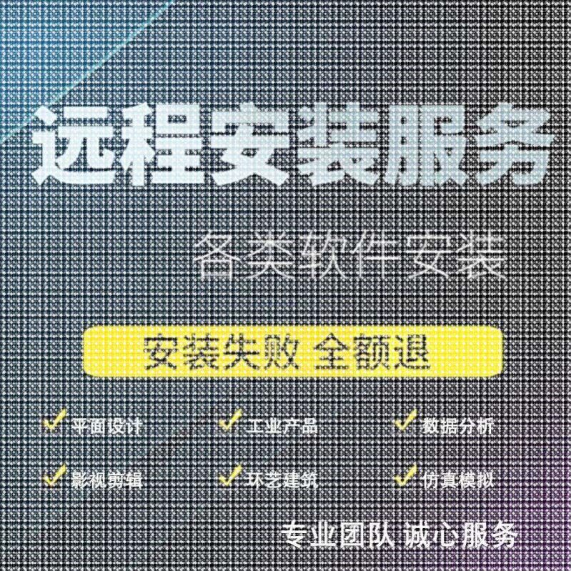 ANSYS Zemax OpticStudio光学设计软件2024/23/22远程安装送教程
