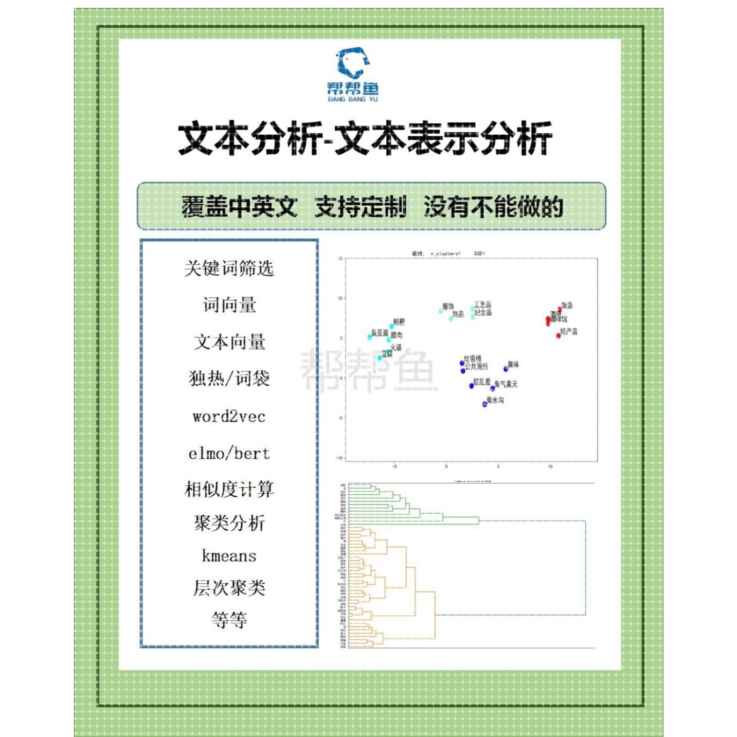 python文本分析词向量聚类分析文本相似度embedding