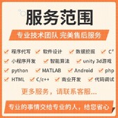 python数据分析Java代做c语言代码 编程代写html网页管理系统安卓R