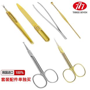 韩国进口777套装配件正品鼻毛剪眉毛剪死皮叉 推 眉夹指甲锉耳勺