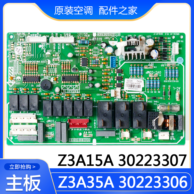 适用格力空调 30223307 Z3A15A 主板 30223306 Z3A35A 柜机电脑板