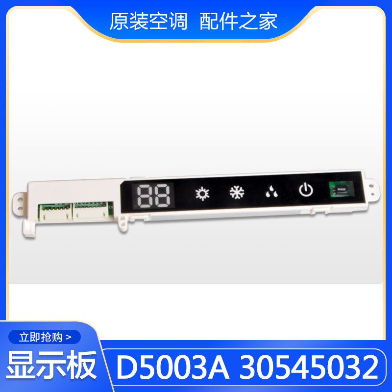 适用格力空调显示板 D5003A 30545032 灯板 接收板电路板控制板接