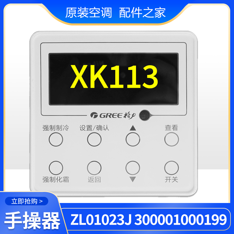 适用格力控制面板 300001000199 显示板ZL01023J冷库线控器XK113