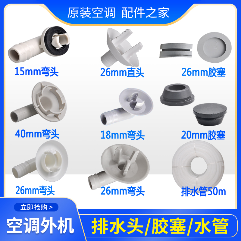 适用格力空调通用外机排水头排水接头冷凝接水头出水嘴堵孔塞-封面