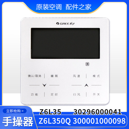 格力空调手操器 300001000098 XK99多联机线控器XK45 30296000041